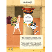 Магічний музей. Стародавній Єгипет