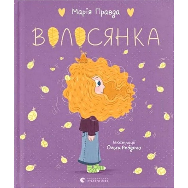 Волосянка