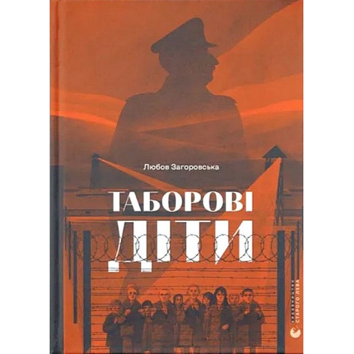 Таборові діти