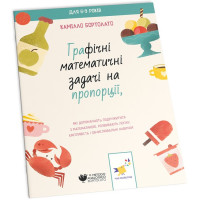 Графічні математичні задачі на пропорції