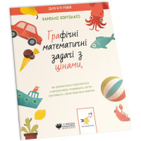 Графічні математичні задачі з цінами