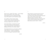 Навіки ніжні