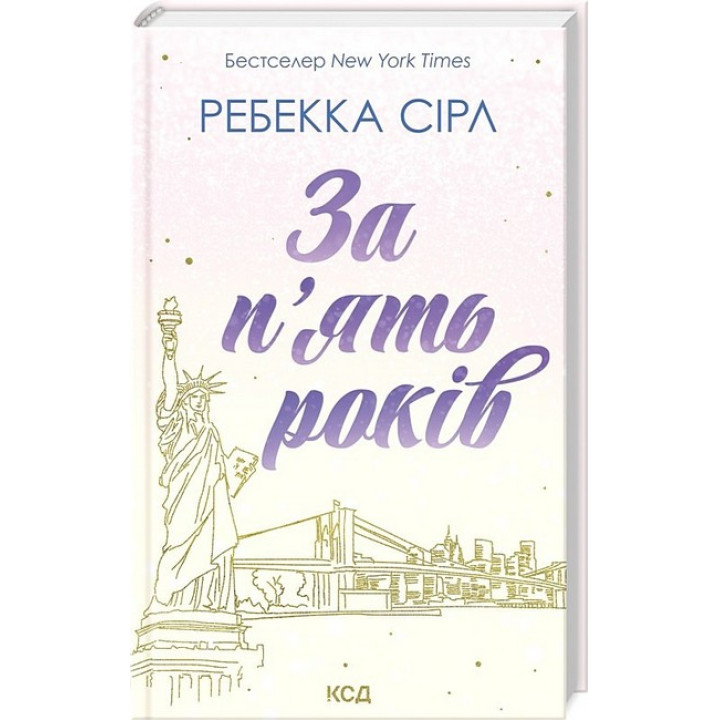 За п'ять років
