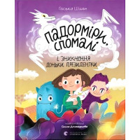 Падорміри, Спомалі і зникнення доньки президентки