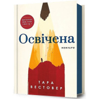 Освічена