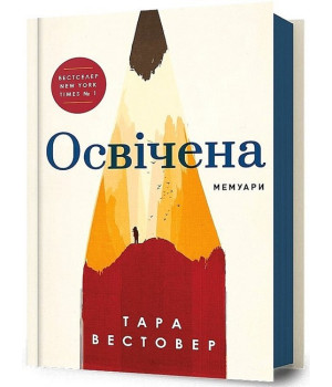 Освічена Освічена