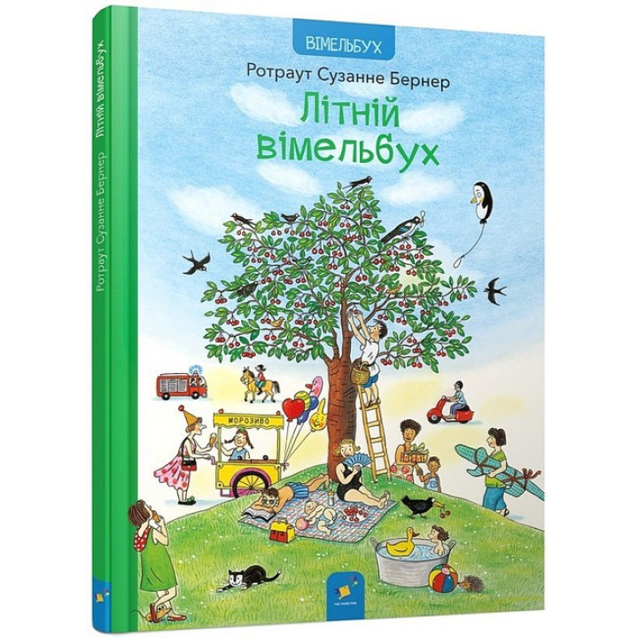 Літній вімельбух