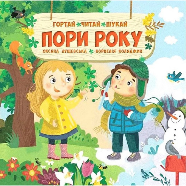 Пори року