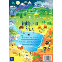 Лабіринти Землі