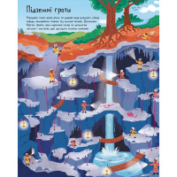 Лабіринти Землі