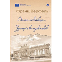 Винен не вбивця… Зустріч випускників