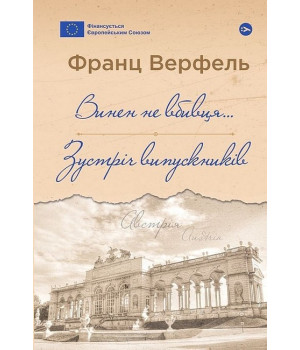 Винен не вбивця… Зустріч випускників