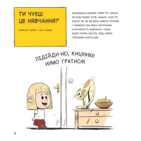 Коти чудові, але...