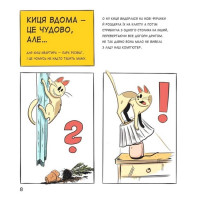 Коти чудові, але...