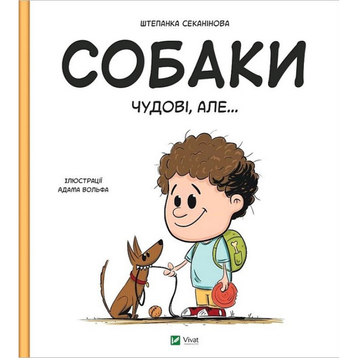 Собаки чудові, але...