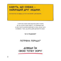 Собаки чудові, але...