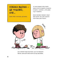 Собаки чудові, але...