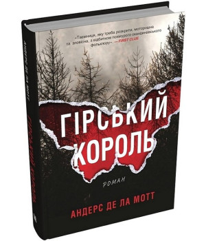 Гірський король