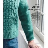 Енциклопедія візерунків. Перехрещені петлі. Посібник із плетіння та дизайну
