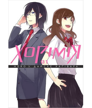 Хорімія. Том 1