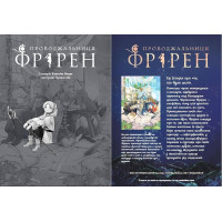 Проводжальниця Фрірен. Том 1