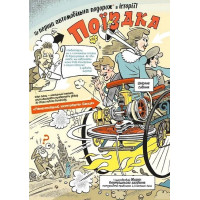 Наука в коміксах. Машини. Двигуни, що рухають людство