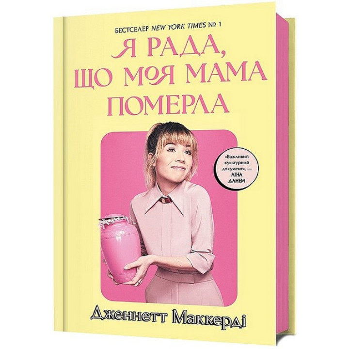 Я рада, що моя мама померла