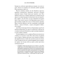 Сага про Літокрилів. Книга 2. Шлях на північ