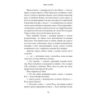 Сага про Літокрилів. Книга 2. Шлях на північ
