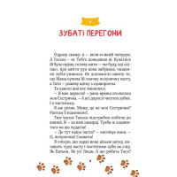 Клубочок допомагає чепуритися. Неймовірні пригоди чистунів