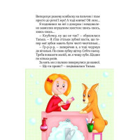 Клубочок допомагає чепуритися. Неймовірні пригоди чистунів