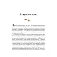Казки для безстрашних дівчат