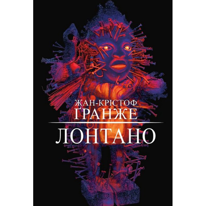 Лонтано