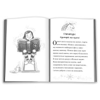 Мама-фея і я. Книга 3. Мрії про єдинорога