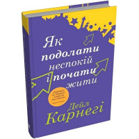 Як подолати неспокій і почати жити