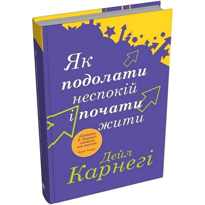 Як подолати неспокій і почати жити