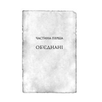 Хроніки Буресвітла. Книга 3. Присяжник