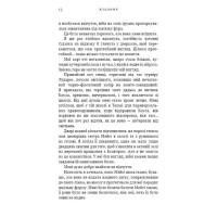 Жага. Книга 3. Жадання