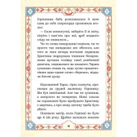 Сім мішків гречаної вовни. Про Горпинину вдачу і чар-зілля