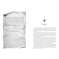 Крадій зоряного пилу. Трилогія піщаного моря. Книга перша