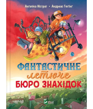 Фантастичне летюче бюро знахідок