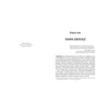 Тканина цивілізації. Як текстиль створив світ (у)