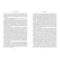 Тканина цивілізації. Як текстиль створив світ (у)