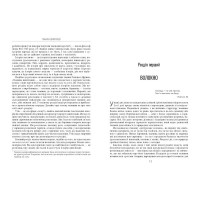 Тканина цивілізації. Як текстиль створив світ (у)