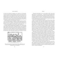 Тканина цивілізації. Як текстиль створив світ (у)