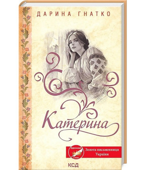 Катерина