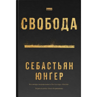 Свобода
