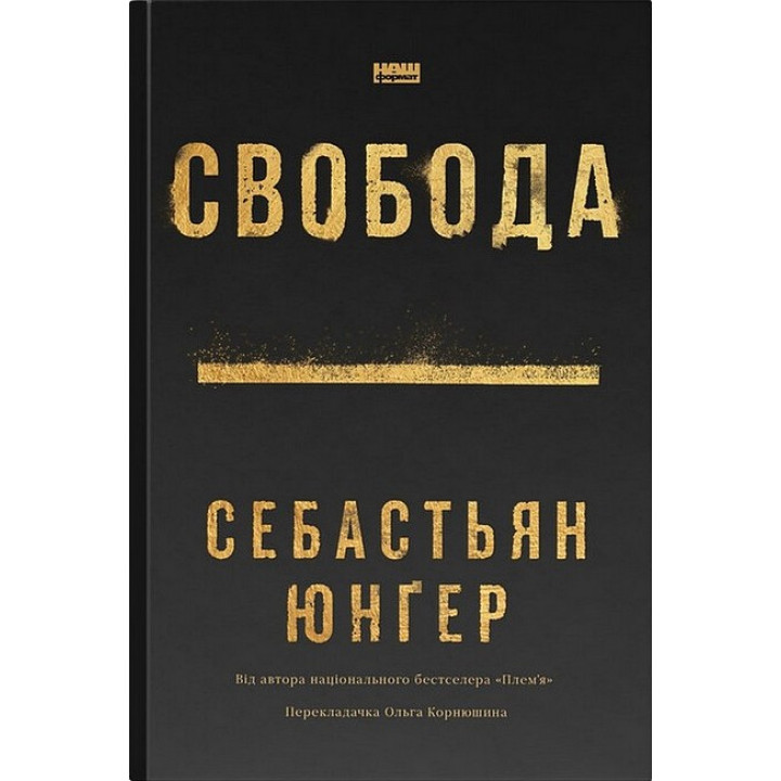 Свобода