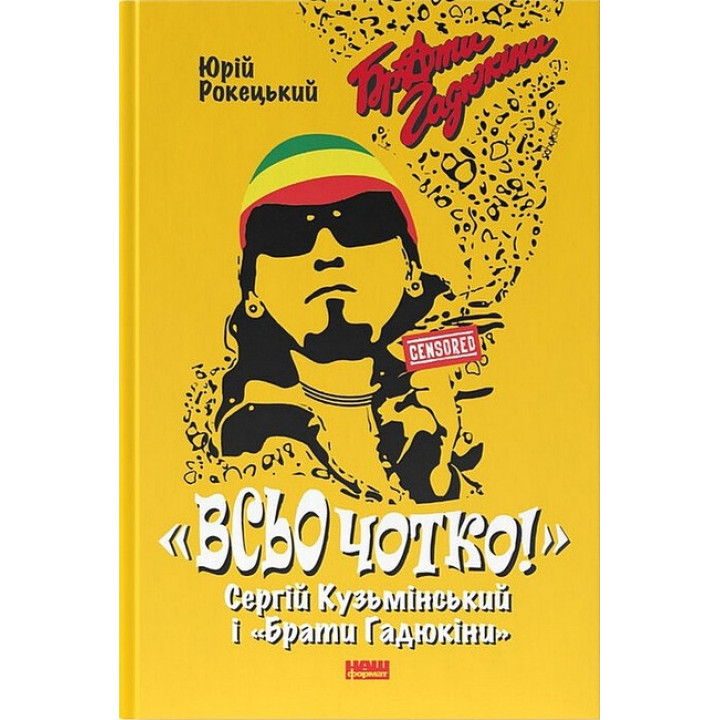 Всьо чотко!