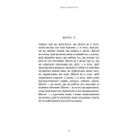 Переломний рік. 365 днів, щоб стати людиною, якою ви справді хочете бути